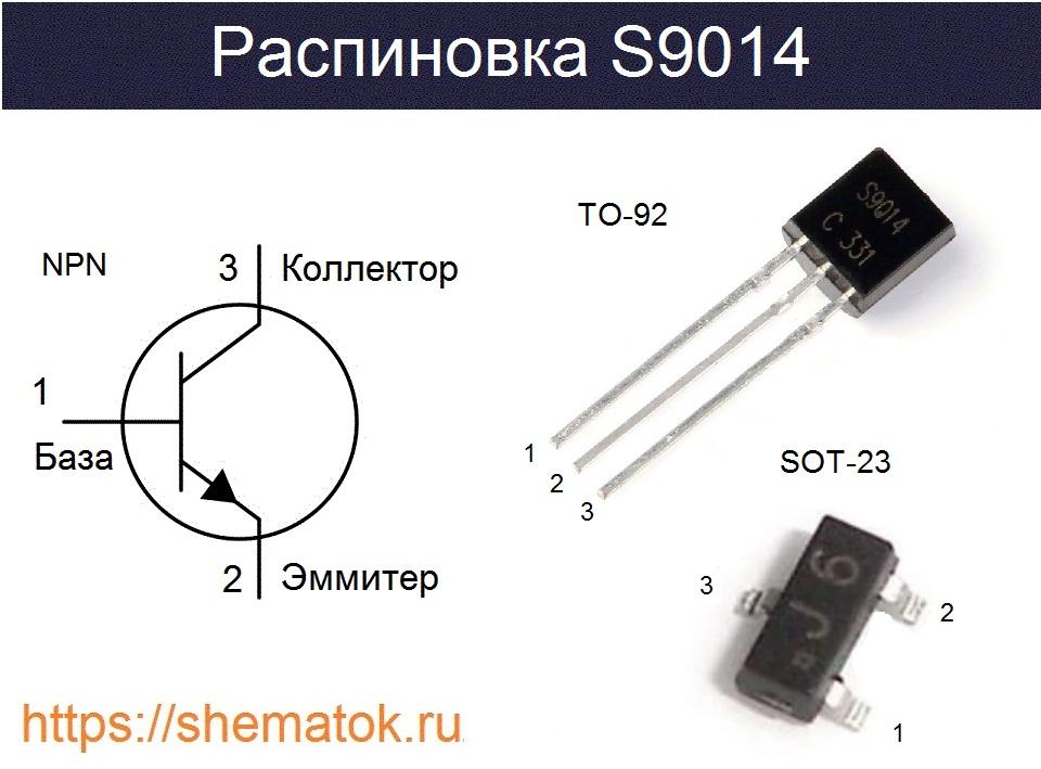 Распиновка s9014
