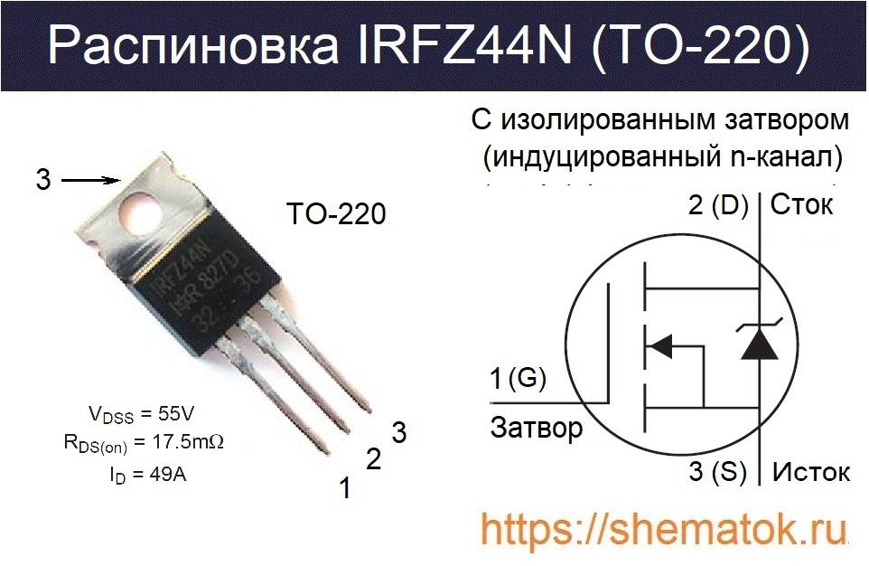 irfz44n цоколевка