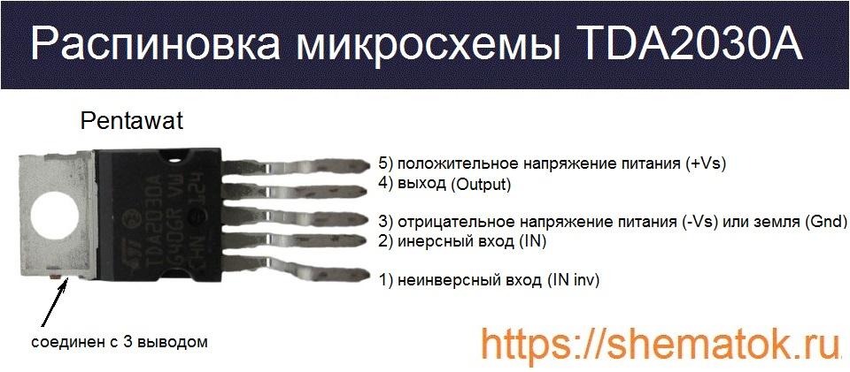 tda2030a цоколевка