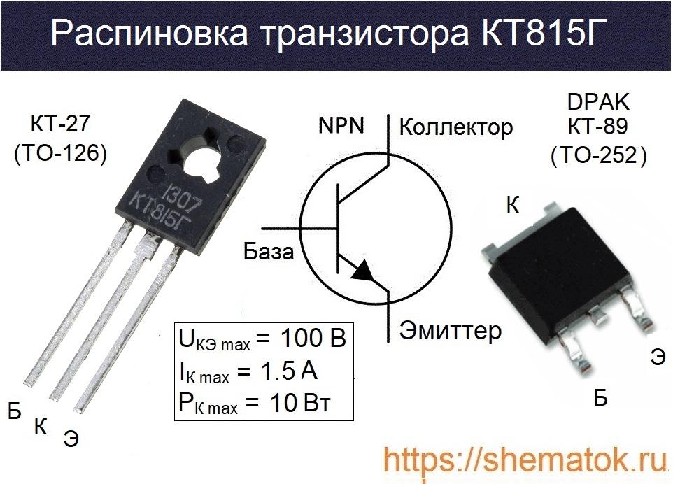 КТ815Г распиновка
