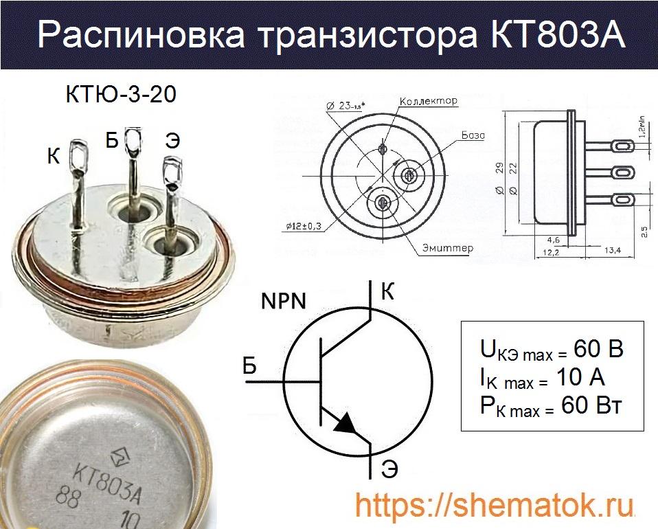 КТ803А распиновка