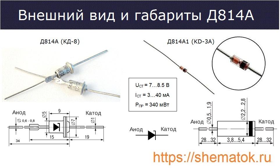 стабилитрон д814а