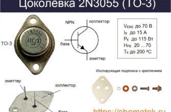 2n3055 цоколевка