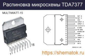 tda7377 распиновка