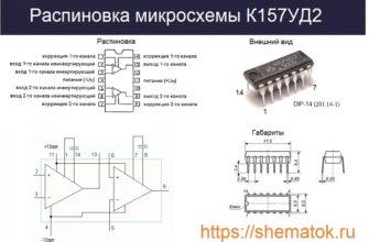 к157уд2 цоколевка