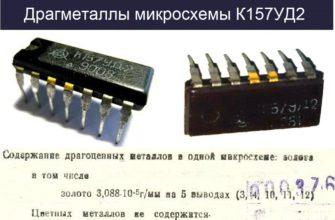 Драгметаллы к157уд2