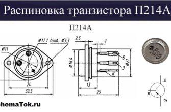 П214А-распиновка