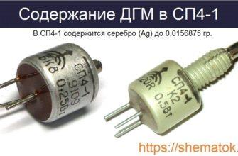 СП4 1 содержание драгметаллов