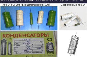 Внешний вид К50-24