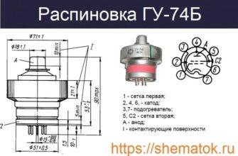 Распиновка ГУ-74Б