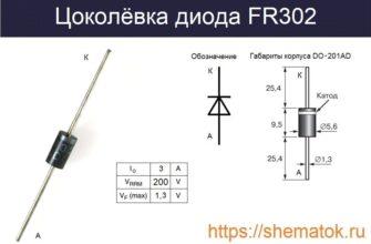 Цоколевка FR302
