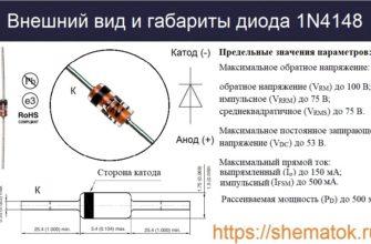 Внешеий вид диода 1n4148