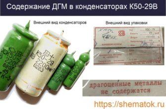 Содержание ДГМ в K50-29В