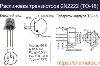 2n2222 распиновка