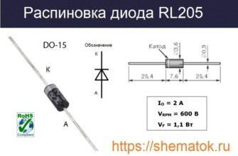 Распиновка RL205