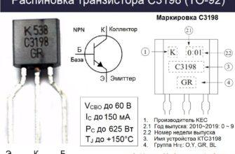 Распиновка C3198