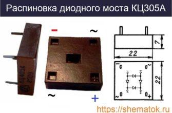 Распиновка КЦ305А