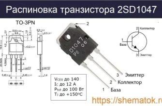 Распиновка D1047