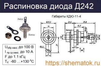 Распиновка Д242