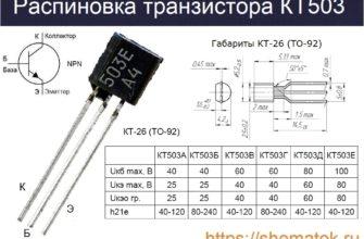 Цоколевка КТ503
