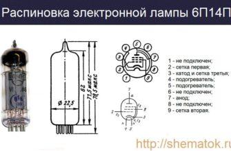 6П14П цоколевка
