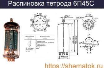 Цоколевка 6П45С