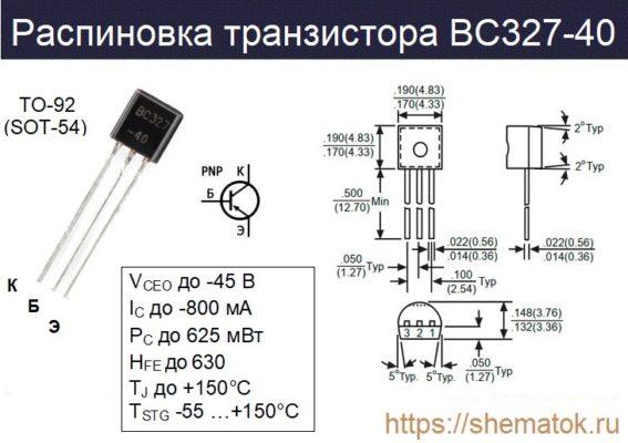 Транзистор BC327-40: Характеристики, datasheet, цоколевка, аналоги