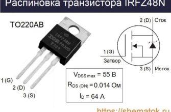 Распиновка IRFZ48N