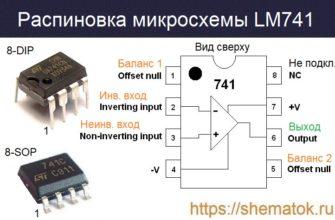lm741 цоколевка