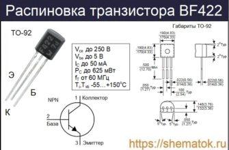 Распиновка BF422