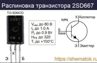 Распиновка 2SD667